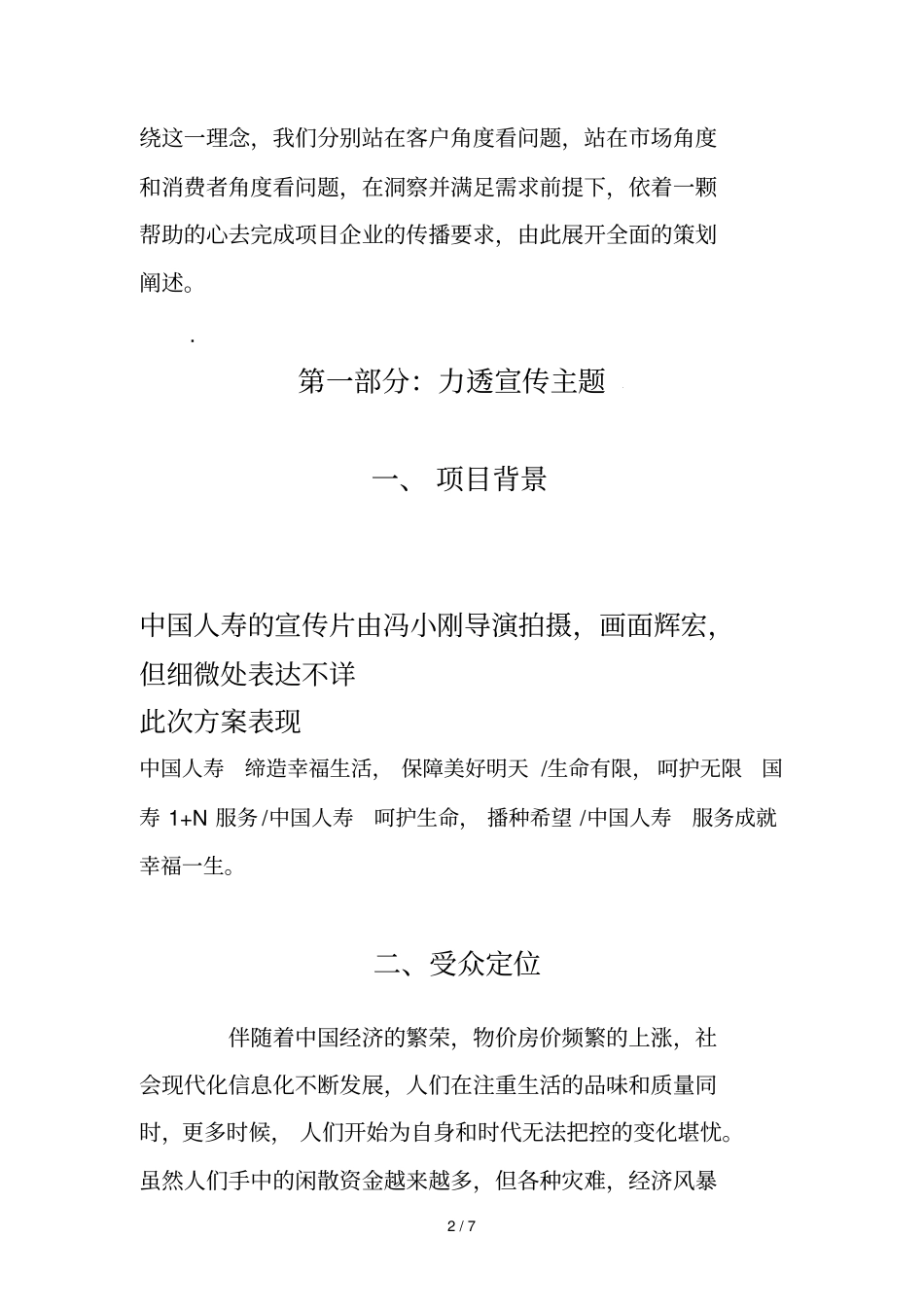 中国人寿企业文化宣传广告片介绍_第2页