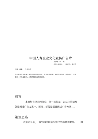 中国人寿企业文化宣传广告片介绍