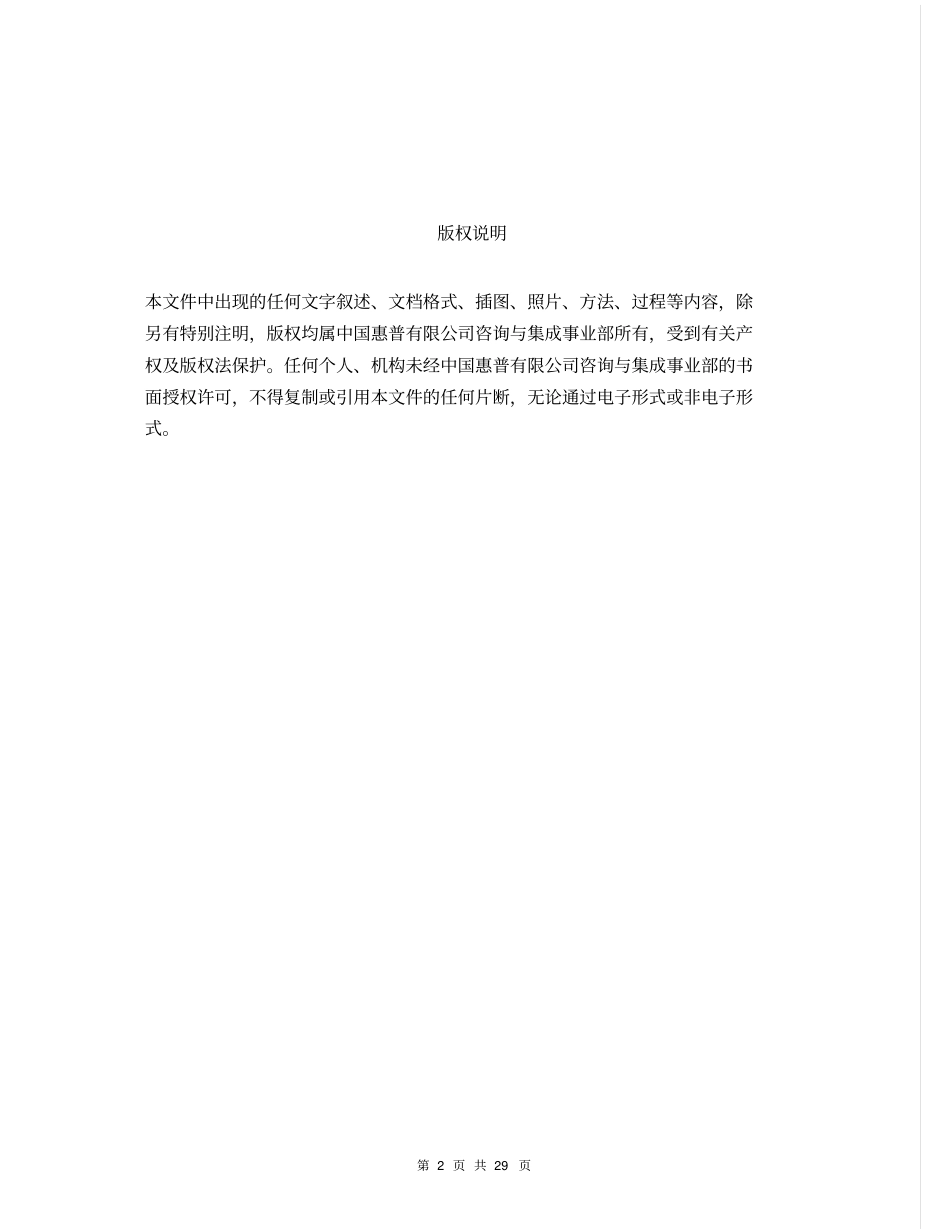 中国人寿IT战略规划项目-数据库平台移植分析_第2页