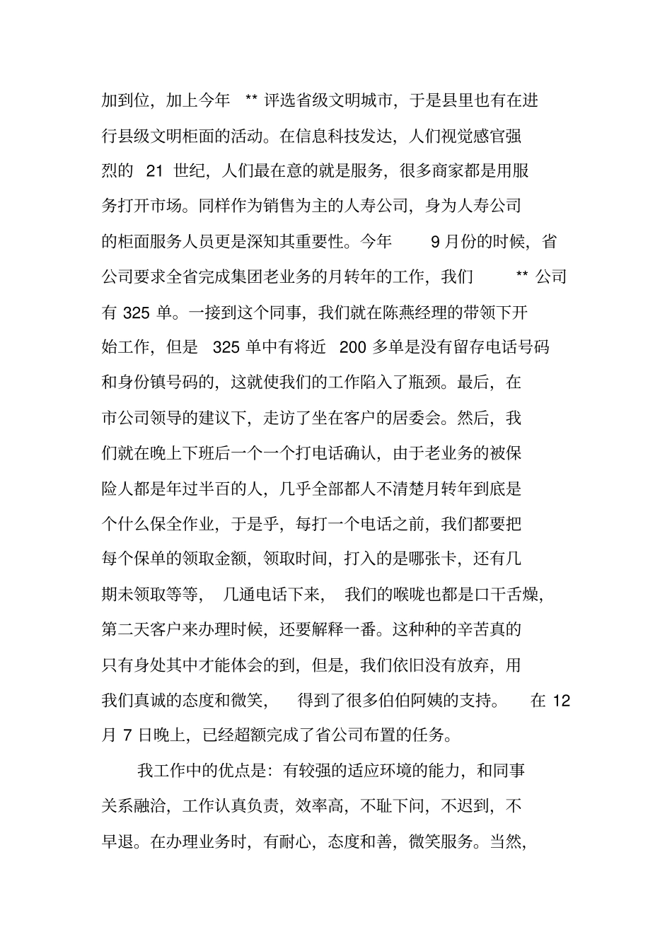 中国人寿保险公司客服部工作总结范本_第2页