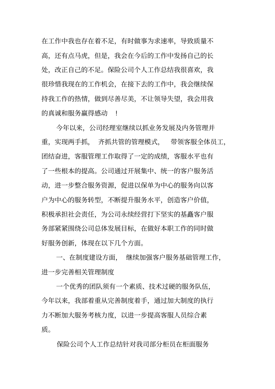 中国人寿保险公司客服部工作总结范本_第3页