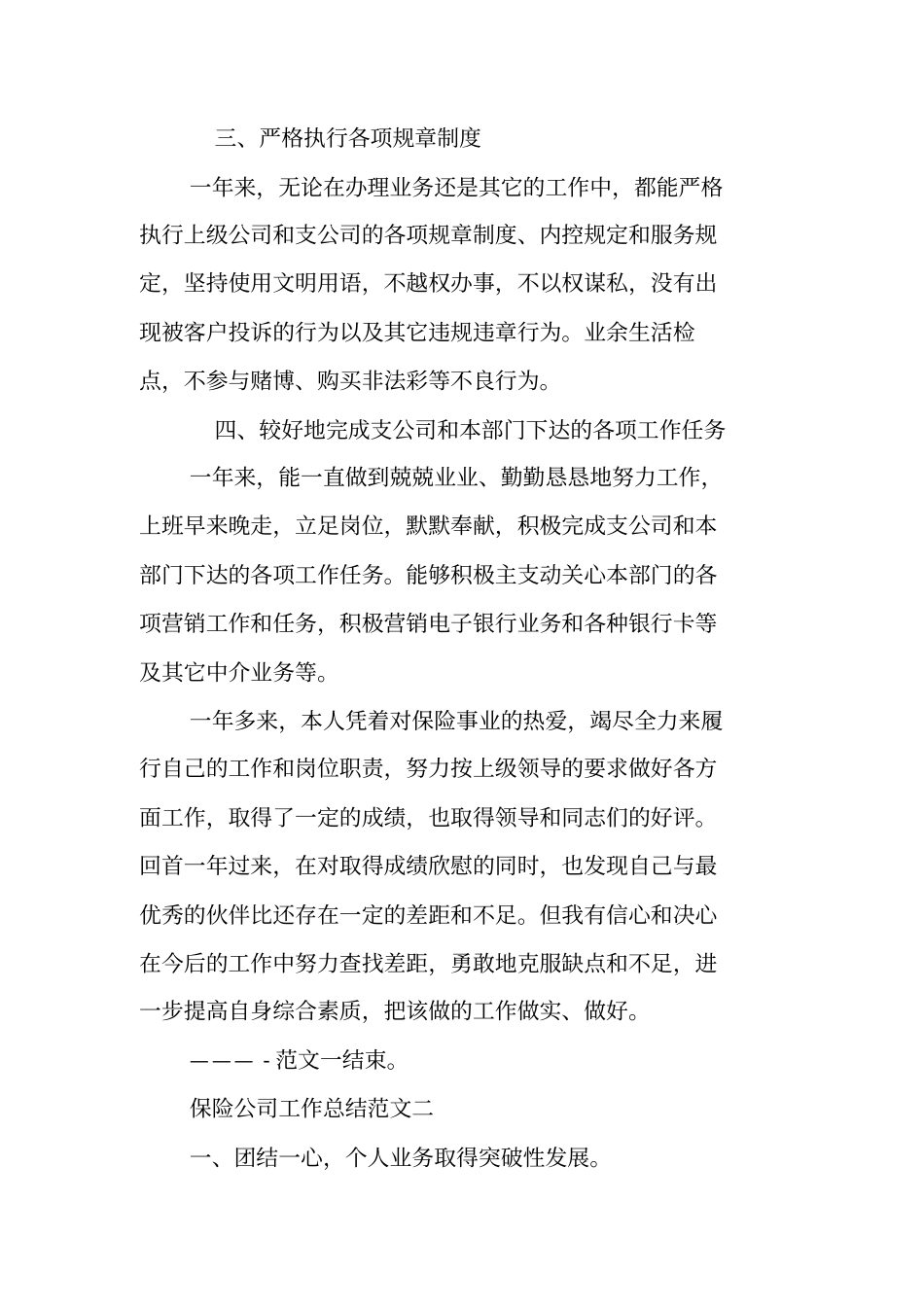 中国人寿保险公司年终总结_第2页