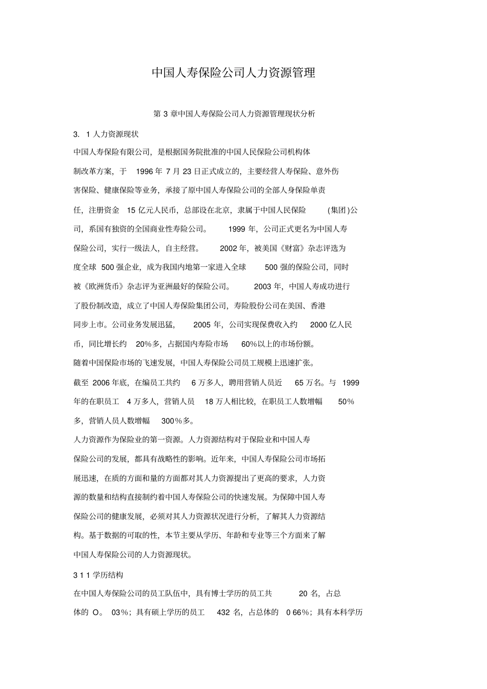 中国人寿保险公司人力资源管理_第1页