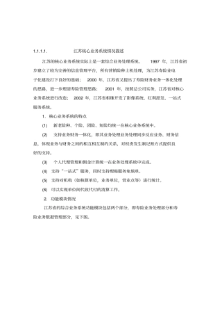 中国人寿各地核心业务管理系统描述
