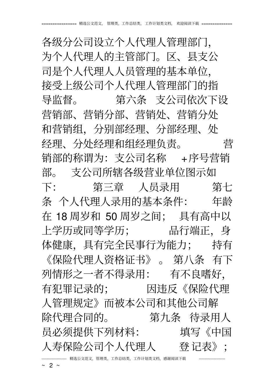 中国人寿基本法_第2页