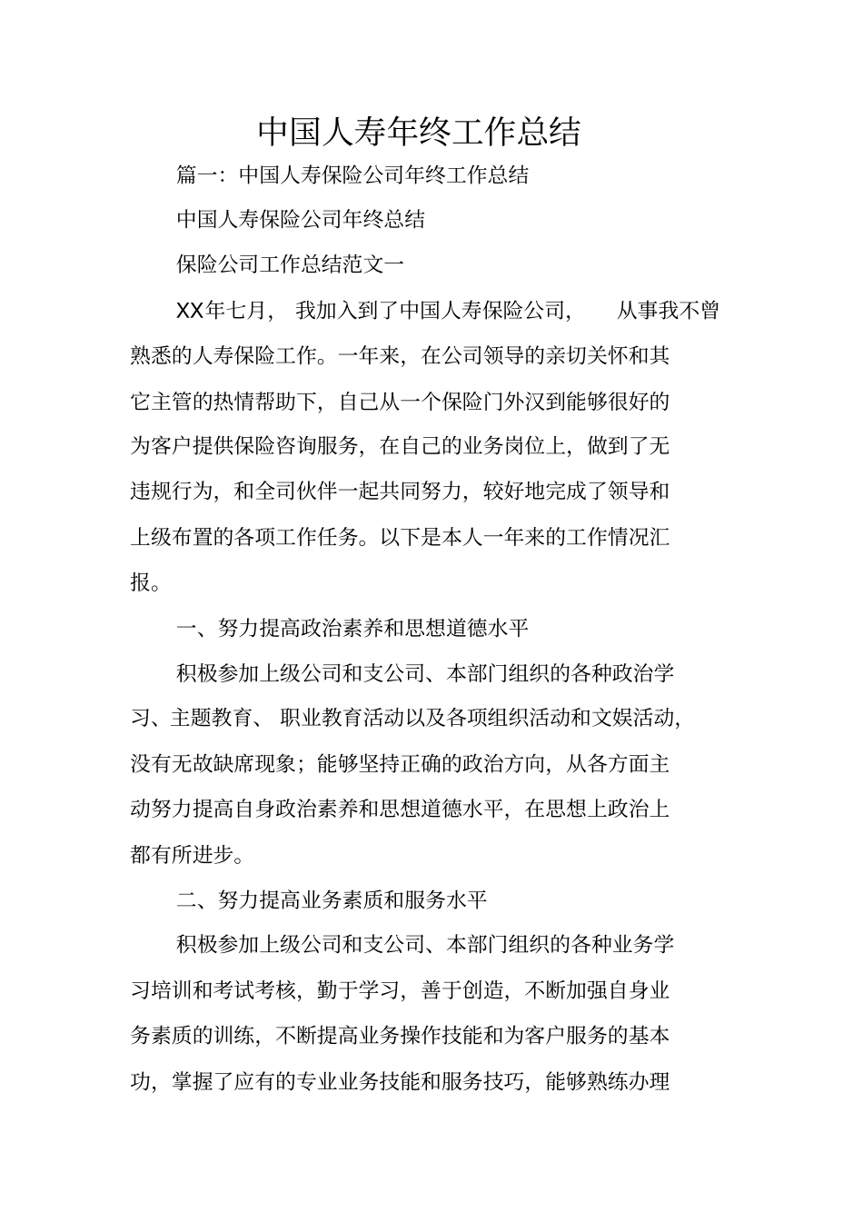 中国人寿年终工作总结_第1页
