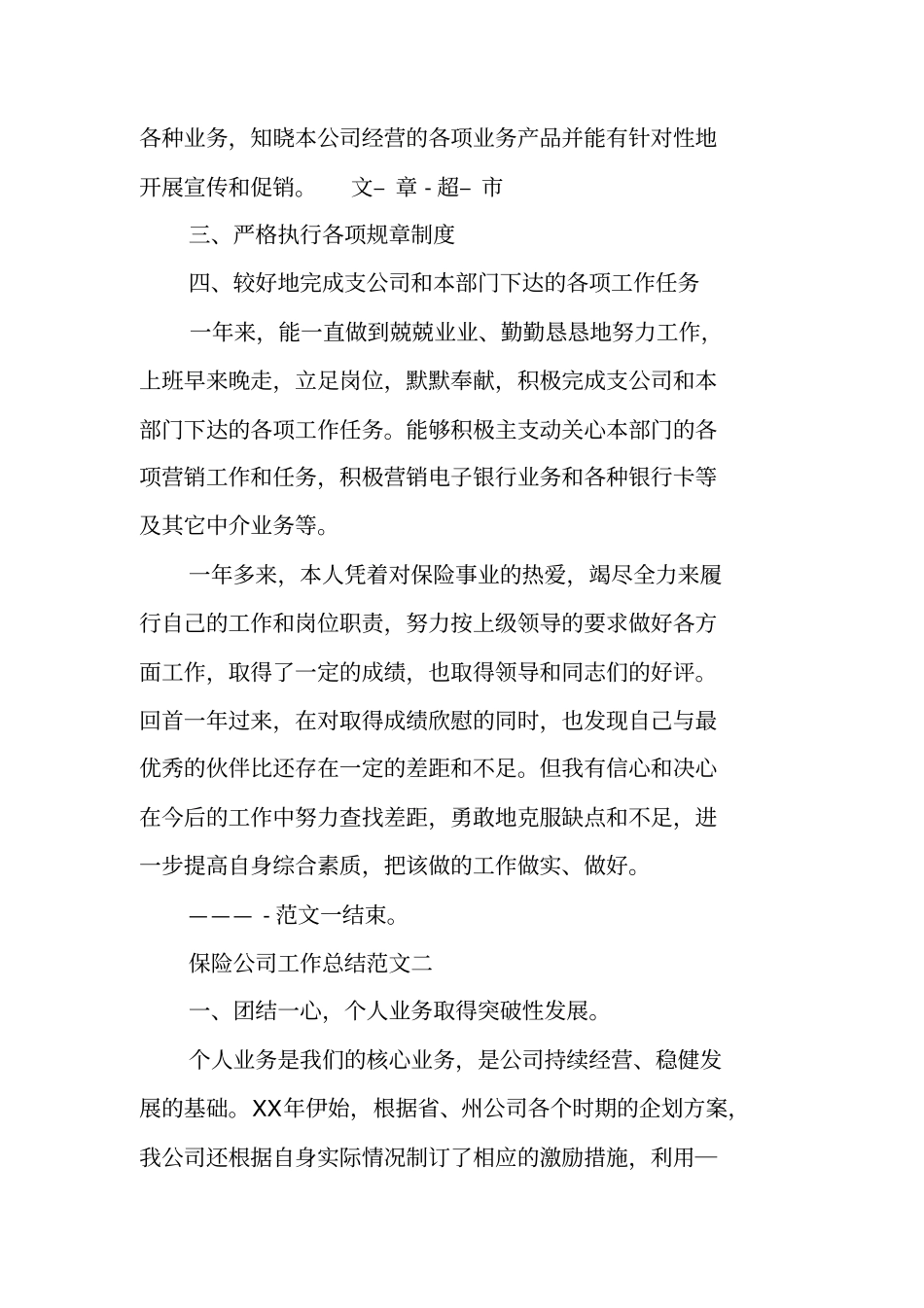 中国人寿年终工作总结_第2页