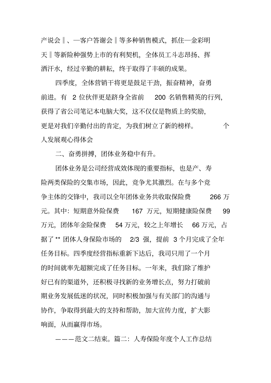 中国人寿年终工作总结_第3页