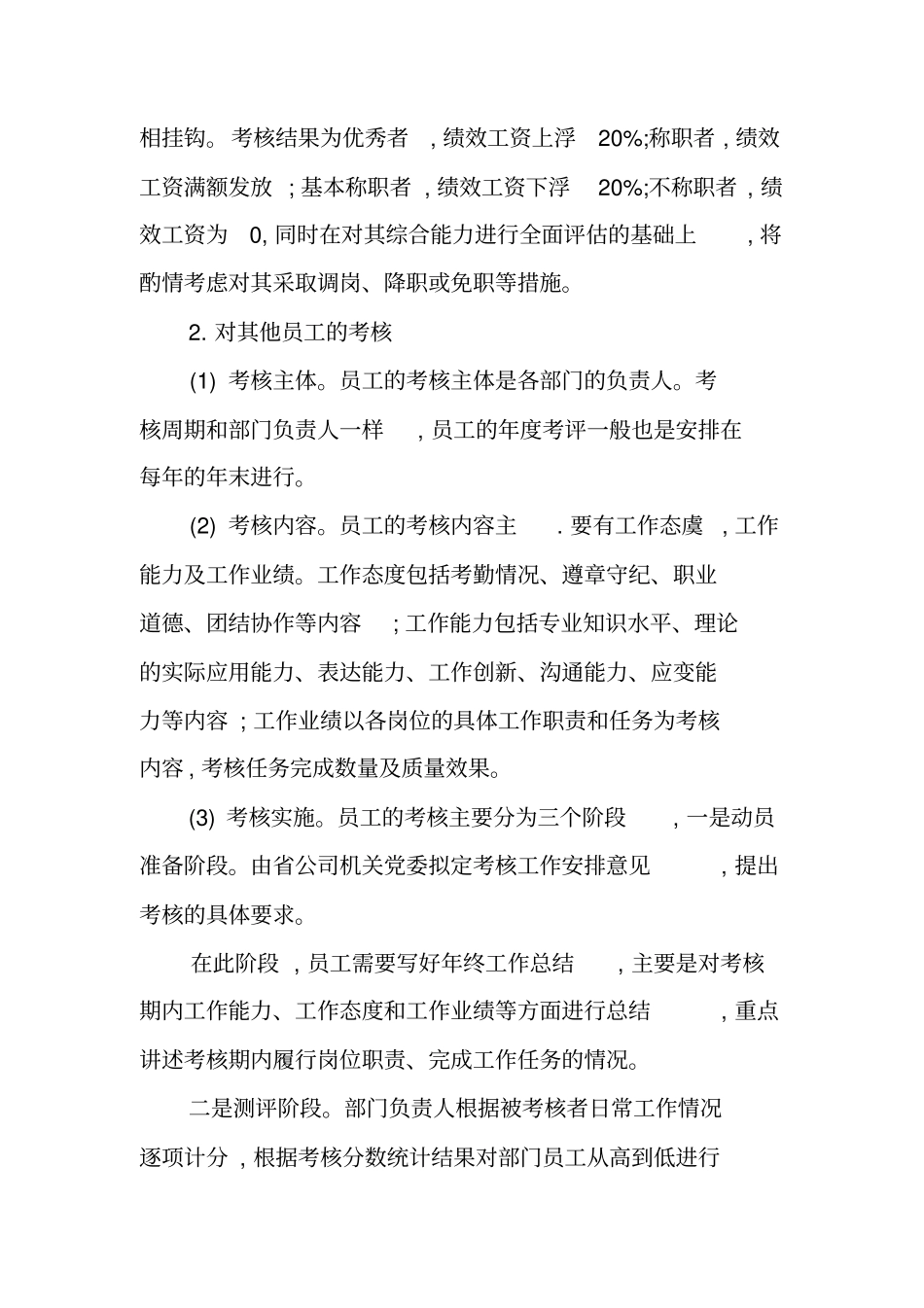 中国人寿的年终考核计划_第2页