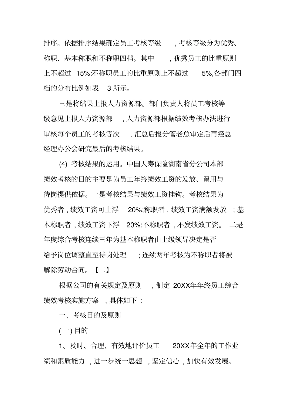 中国人寿的年终考核计划_第3页