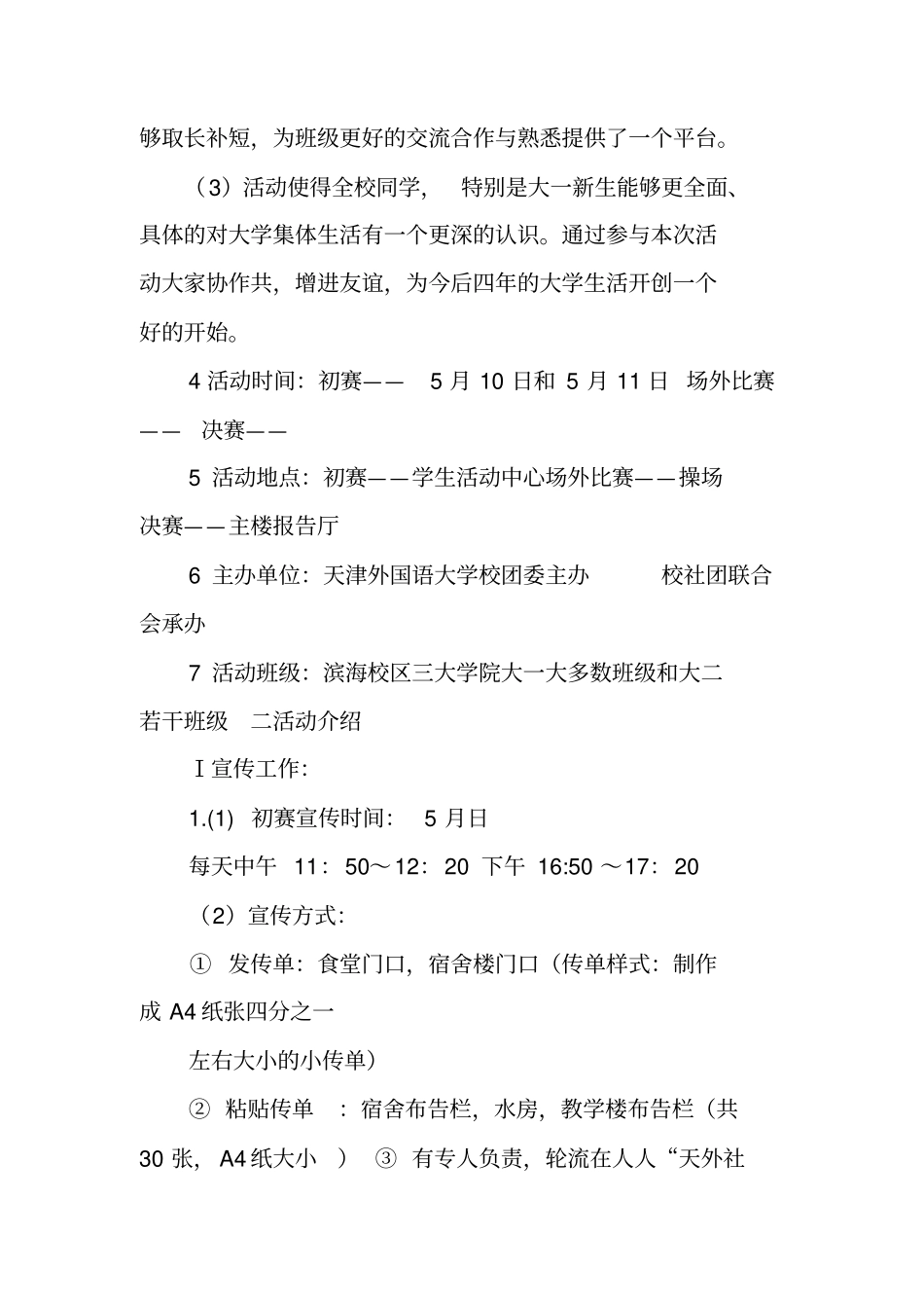 中国人寿营销策划书_第2页