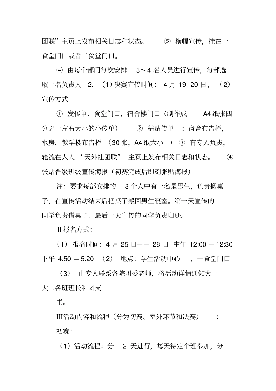 中国人寿营销策划书_第3页