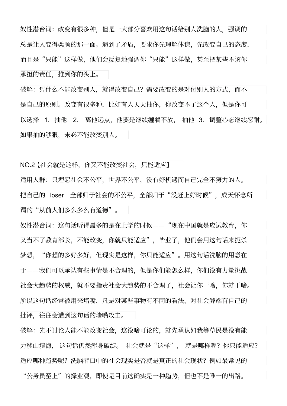 中国人常用的10句话_第3页