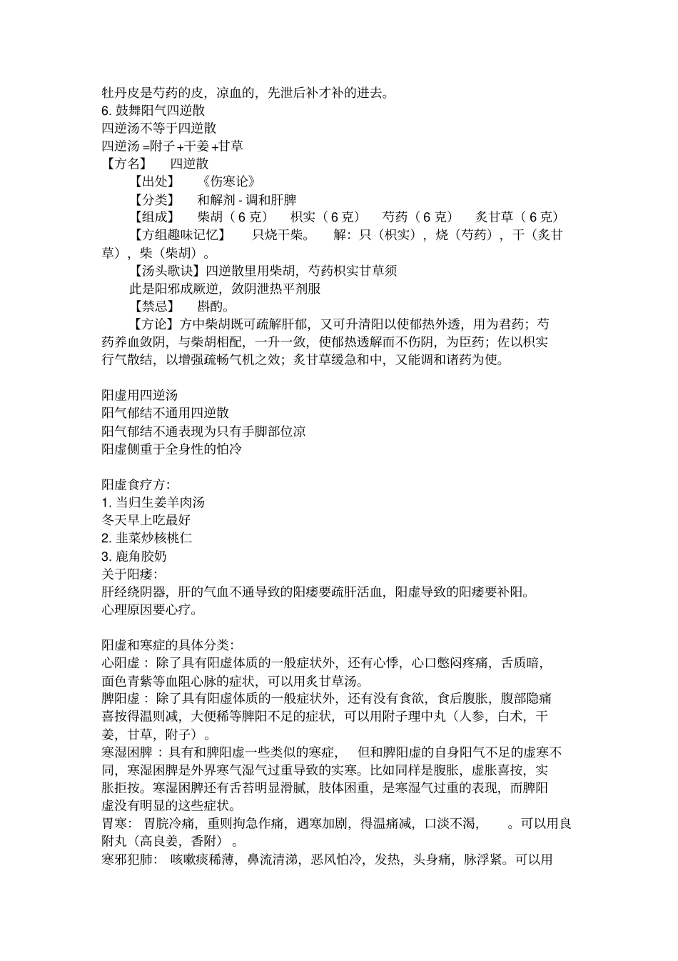 中国人的九种体质-_第2页