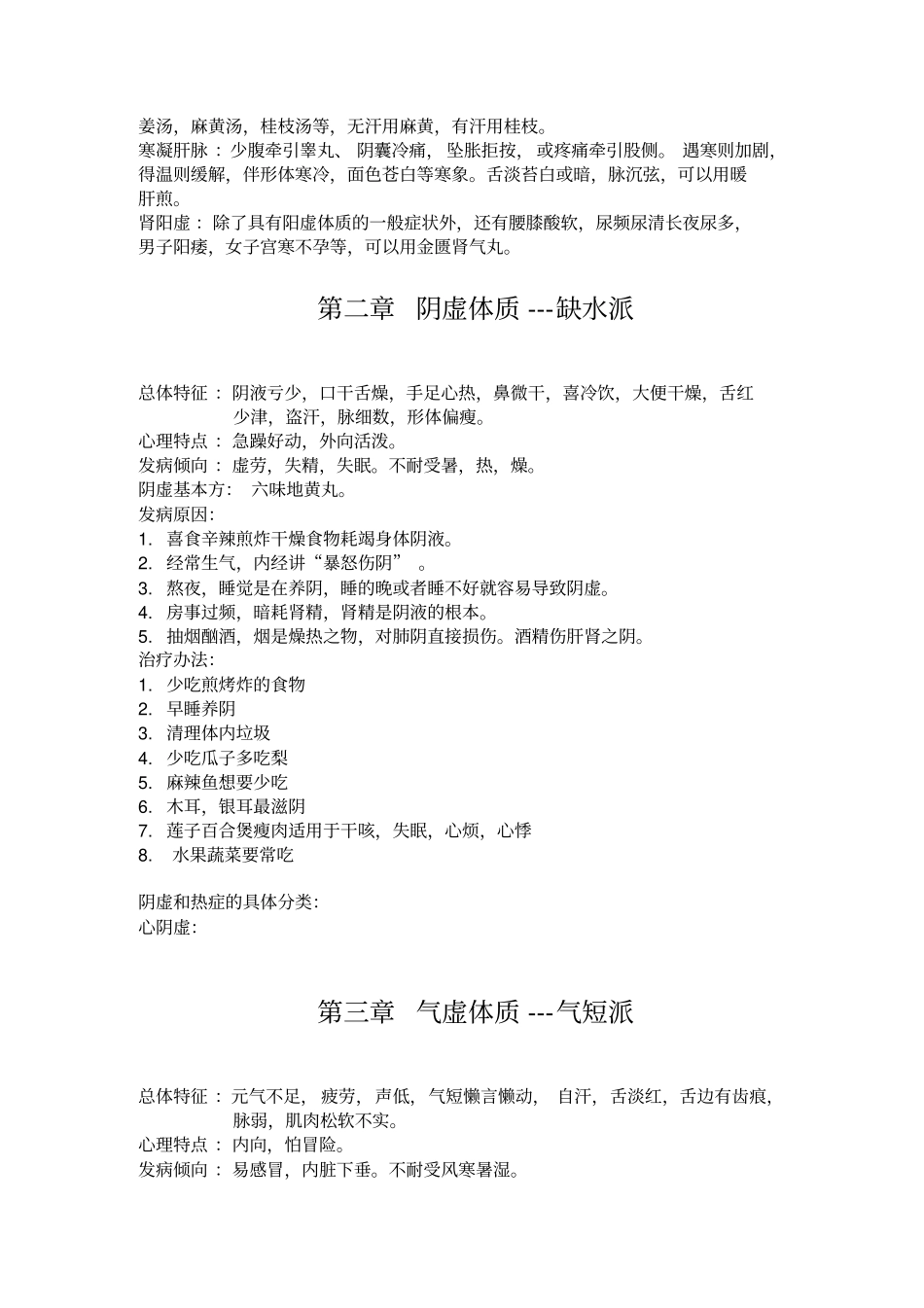 中国人的九种体质-_第3页