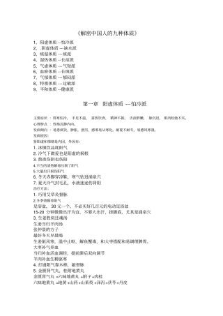 中国人的九种体质-
