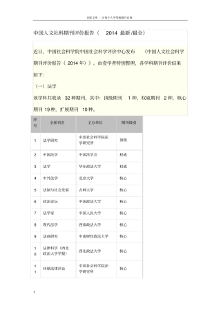 中国人文社科核心期刊目录2014最新最全