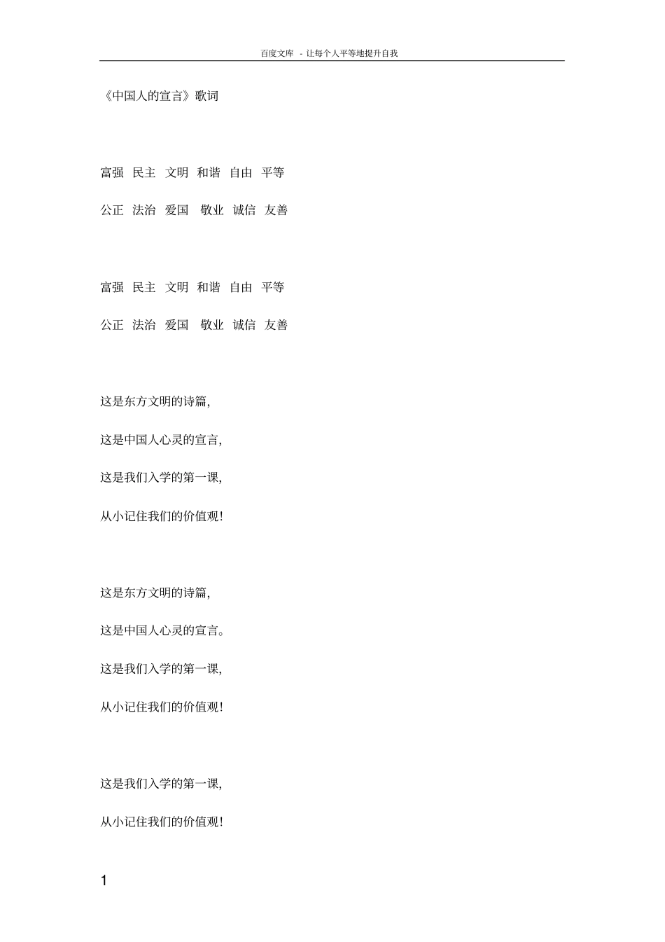 中国人的宣言歌词_第1页
