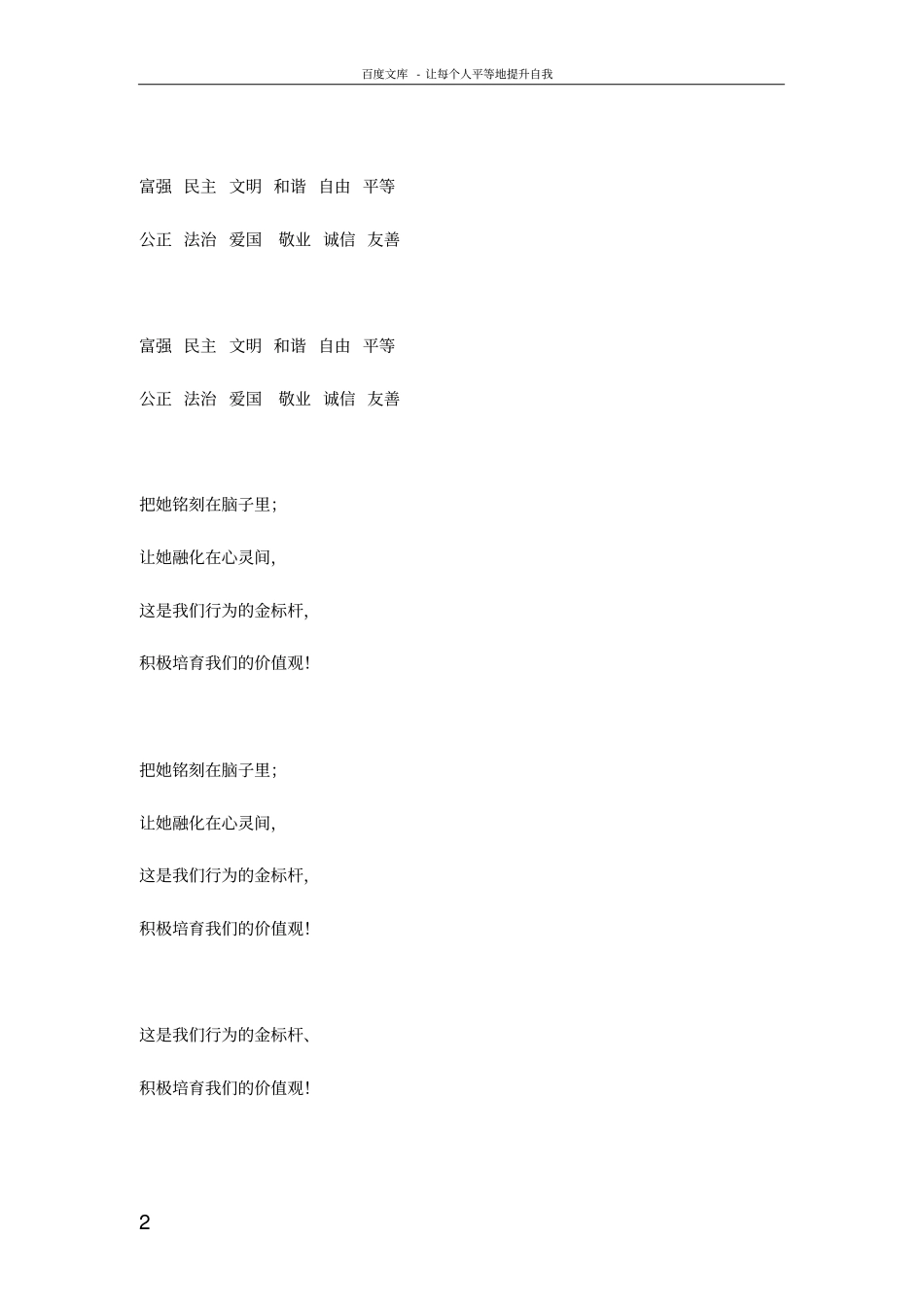 中国人的宣言歌词_第2页