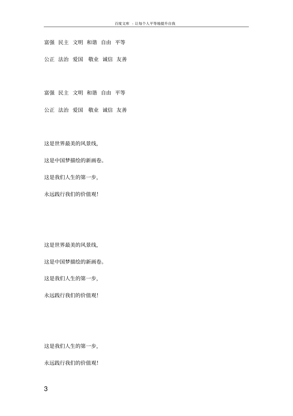 中国人的宣言歌词_第3页