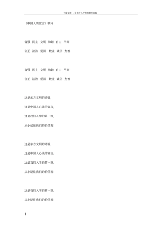 中国人的宣言歌词