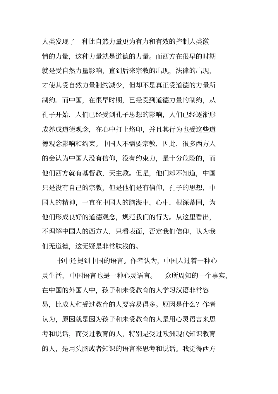 中国人的精神读书笔记_1_第2页