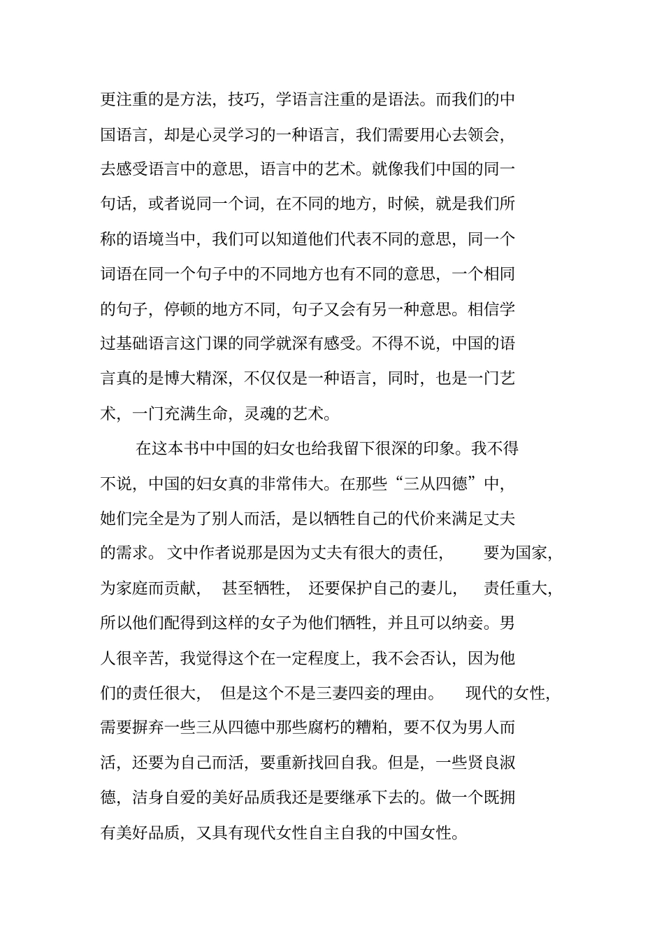 中国人的精神读书笔记_1_第3页