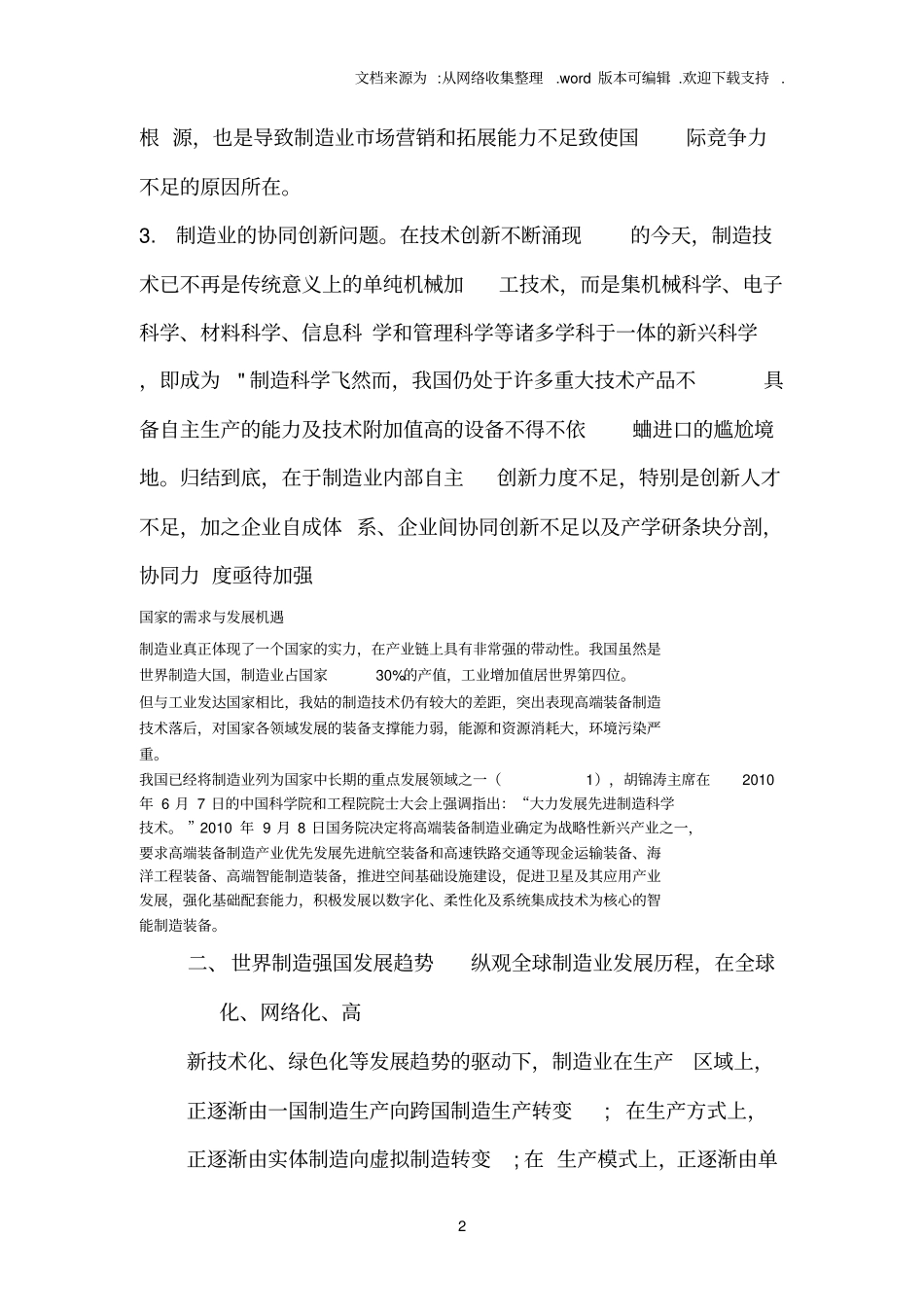 中国从制造大国到制造强国的思考_第2页