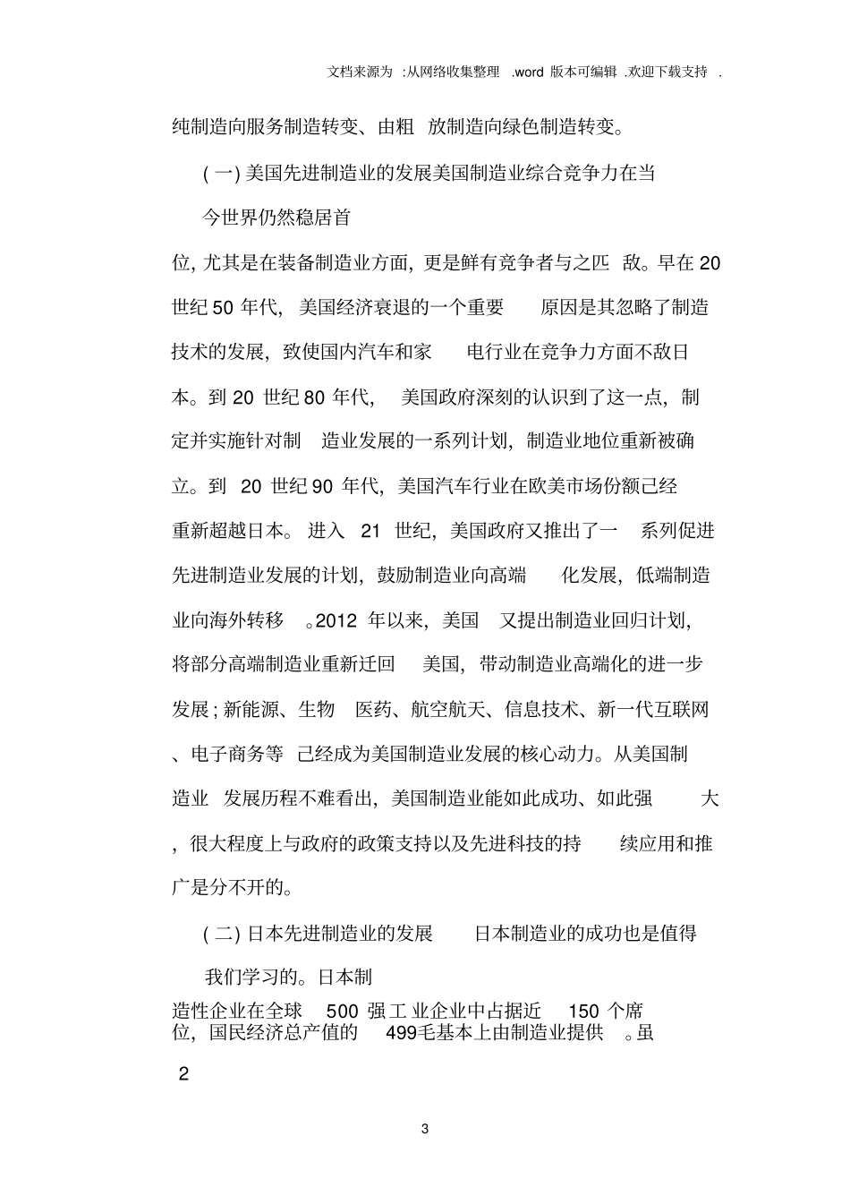 中国从制造大国到制造强国的思考_第3页