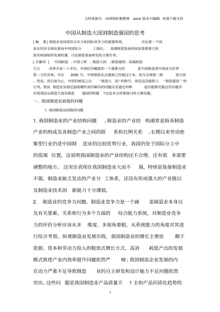 中国从制造大国到制造强国的思考