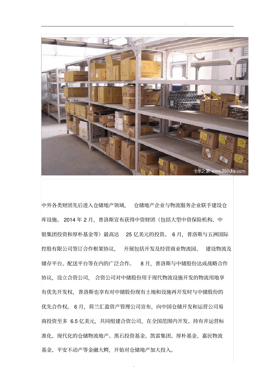 中国仓储行业发展趋势分析_第2页