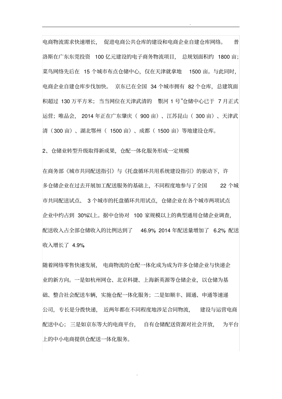 中国仓储行业发展趋势分析_第3页