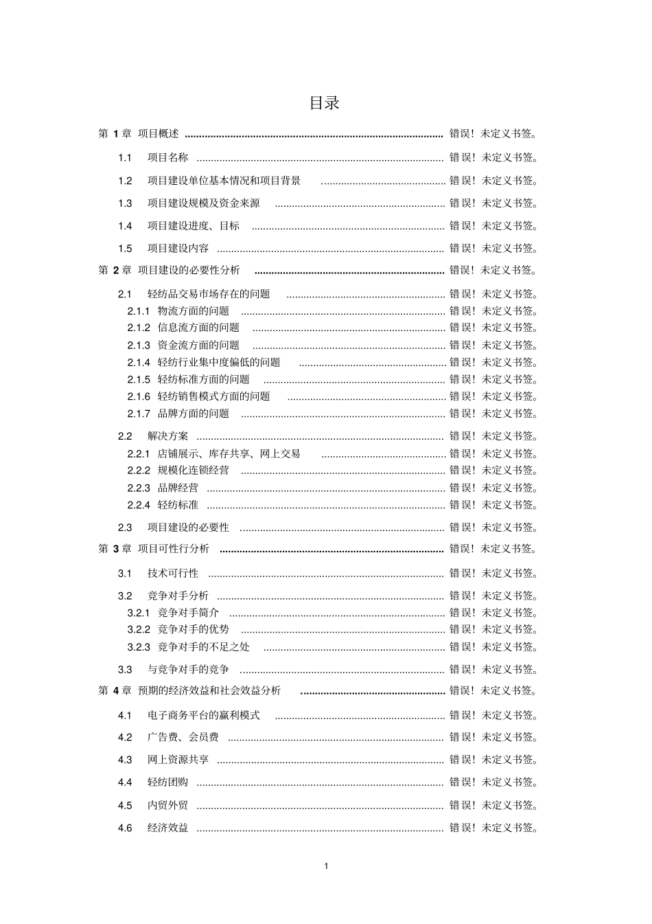 中国仡佬族生态博物馆建设项目可行性研究报告_第1页