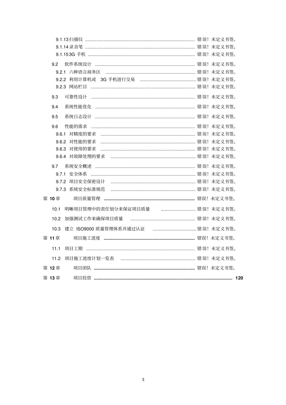 中国仡佬族生态博物馆建设项目可行性研究报告_第3页