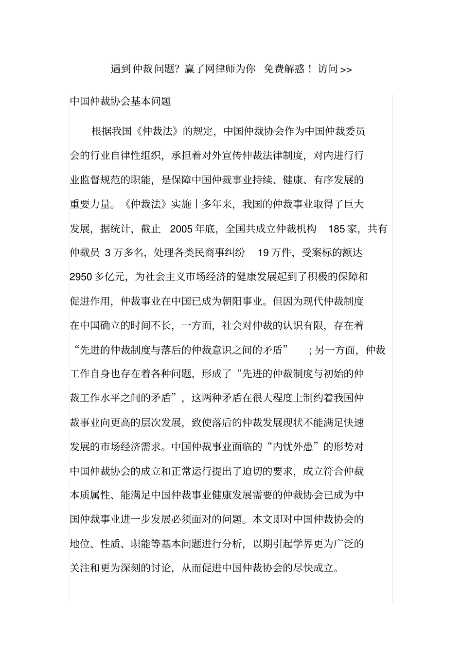 中国仲裁协会基本问题_第1页