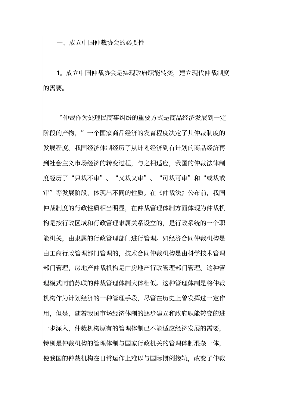 中国仲裁协会基本问题_第2页