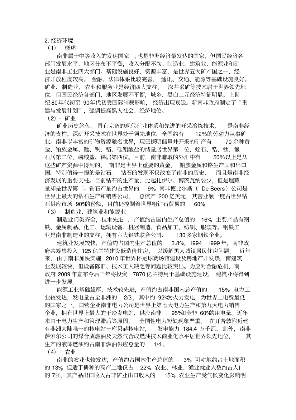 中国企业在南非剖析_第2页