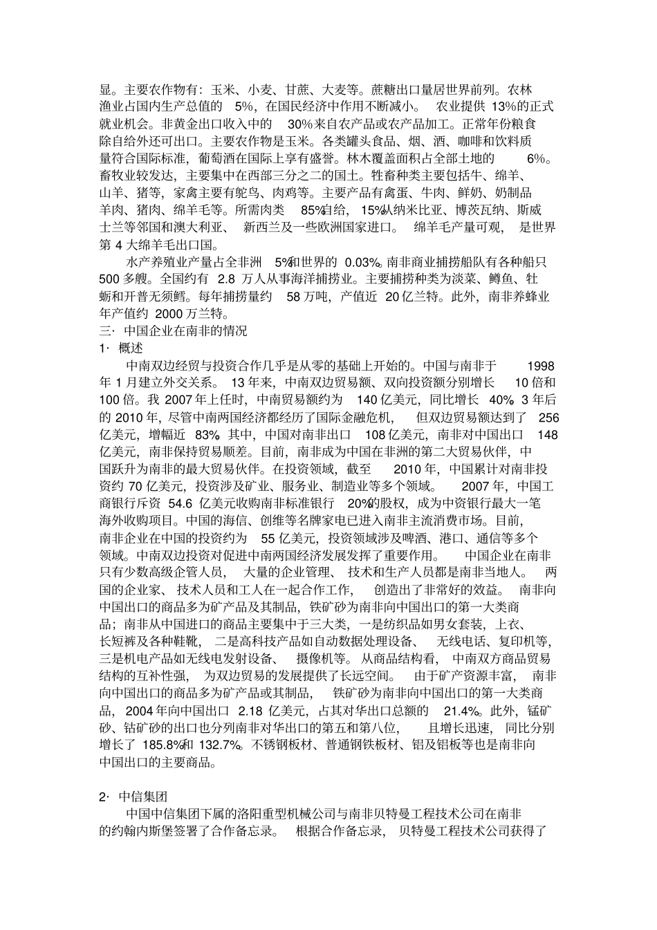 中国企业在南非剖析_第3页