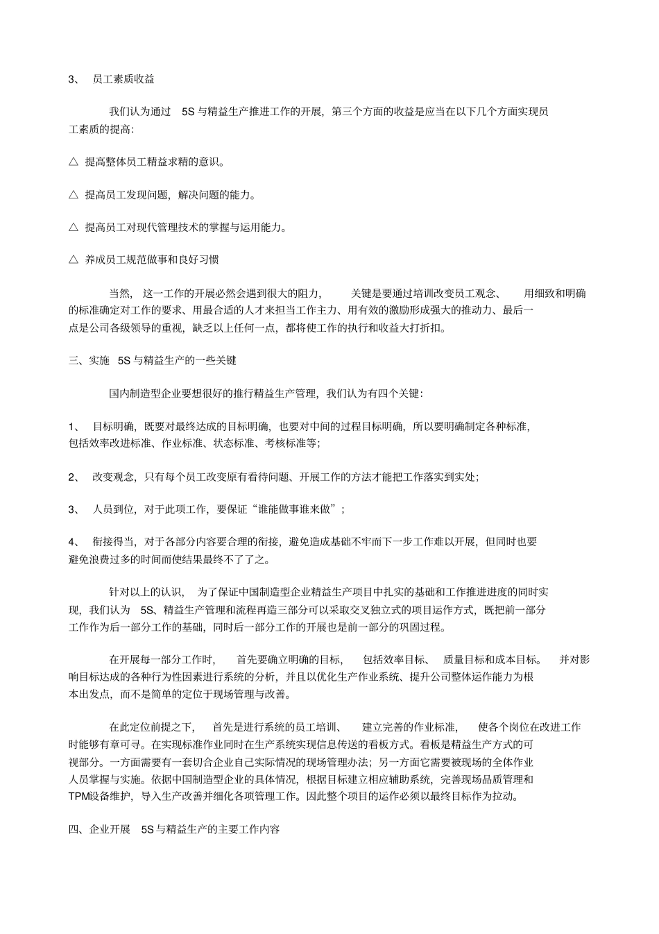 中国企业如何实施精益生产管理_第3页