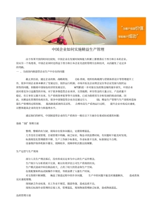 中国企业如何实施精益生产管理