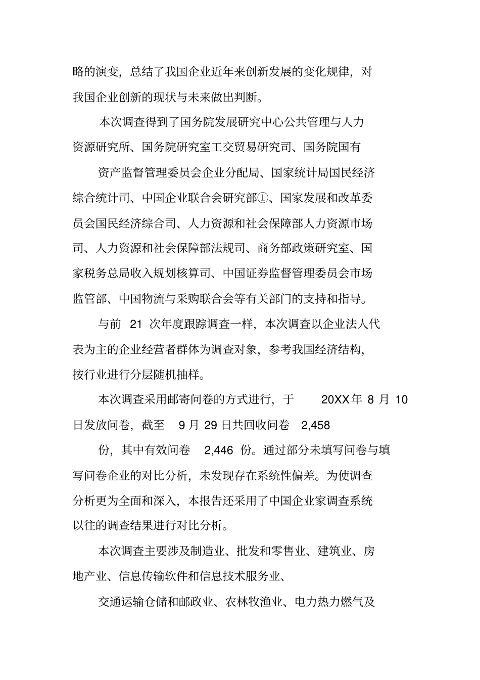 中国企业家成长与发展专题调查报告_第2页