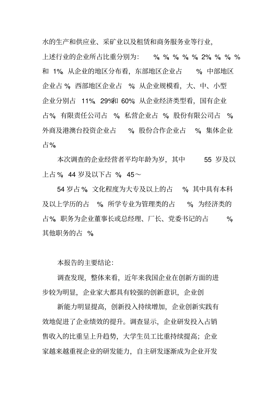 中国企业家成长与发展专题调查报告_第3页