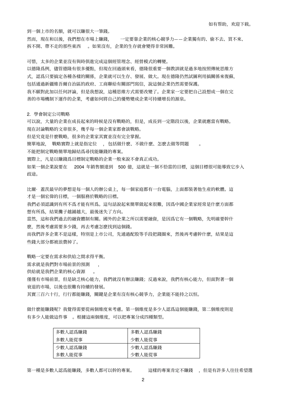 中国企业家面临的10大新挑战_第2页