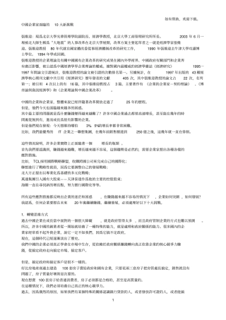 中国企业家面临的10大新挑战