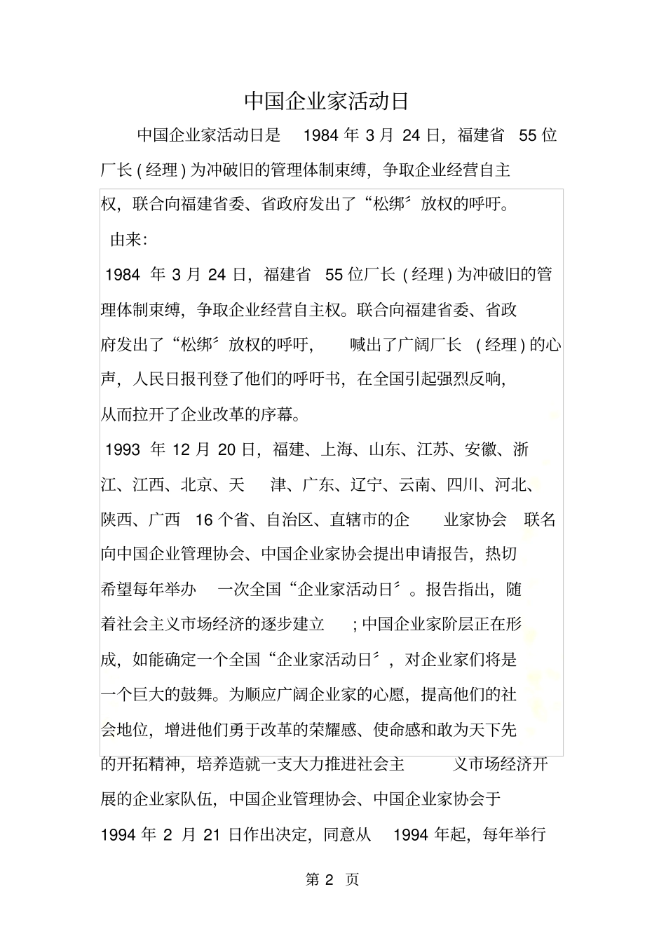 中国企业家活动日_第2页
