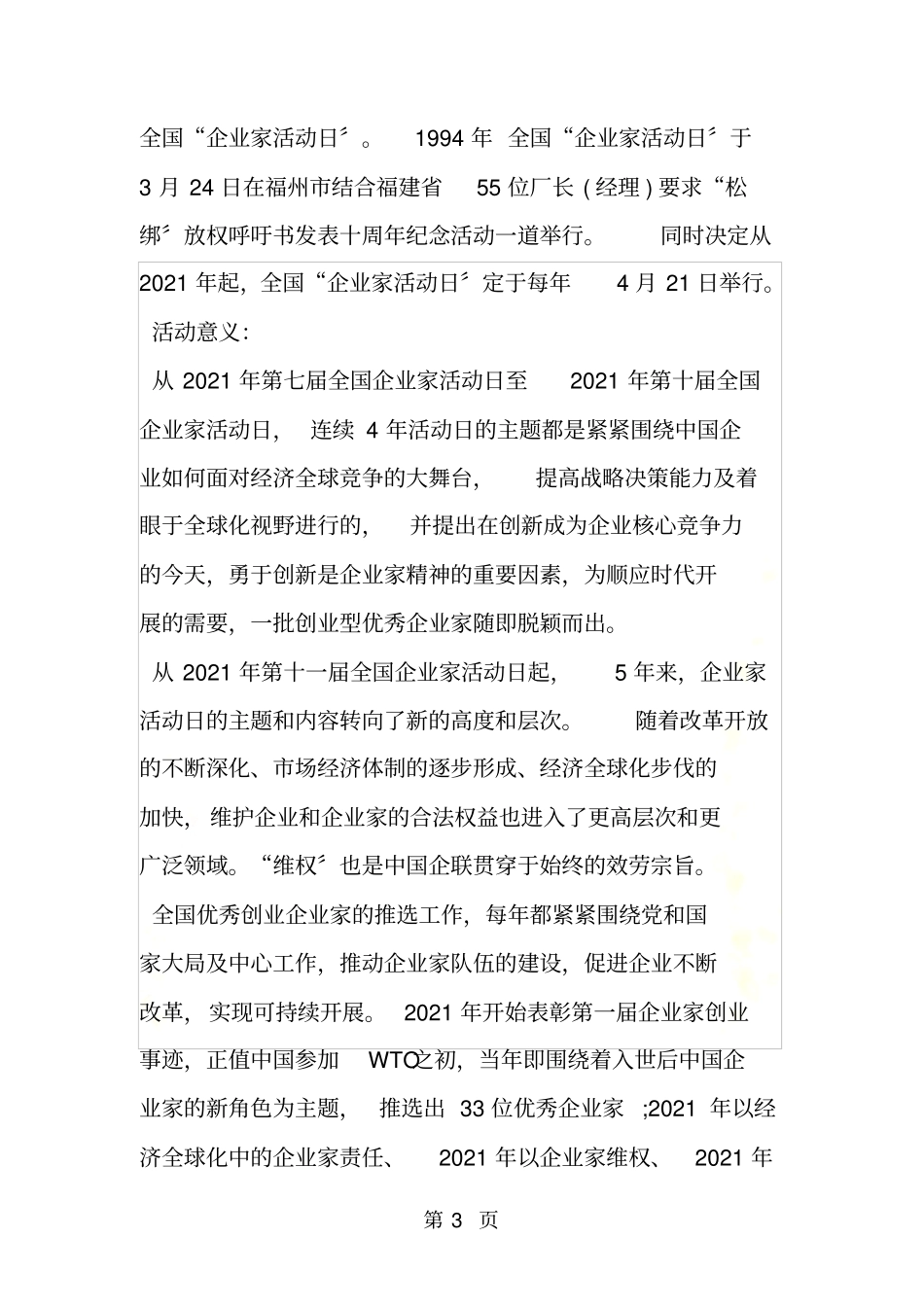中国企业家活动日_第3页