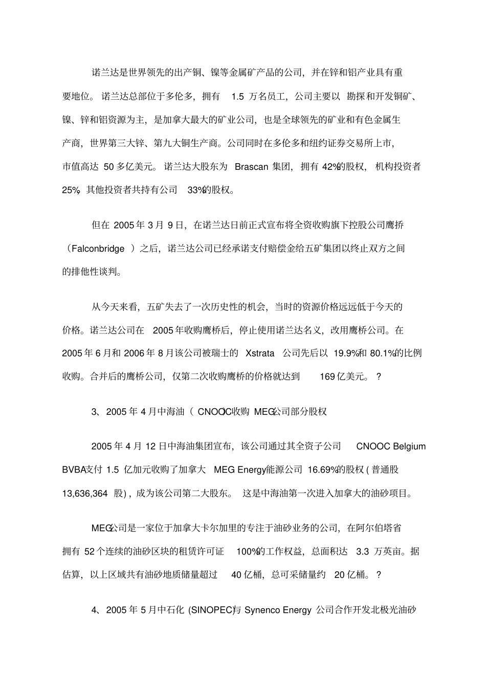 中国企业并购加拿大资源业公司案例汇编_第2页