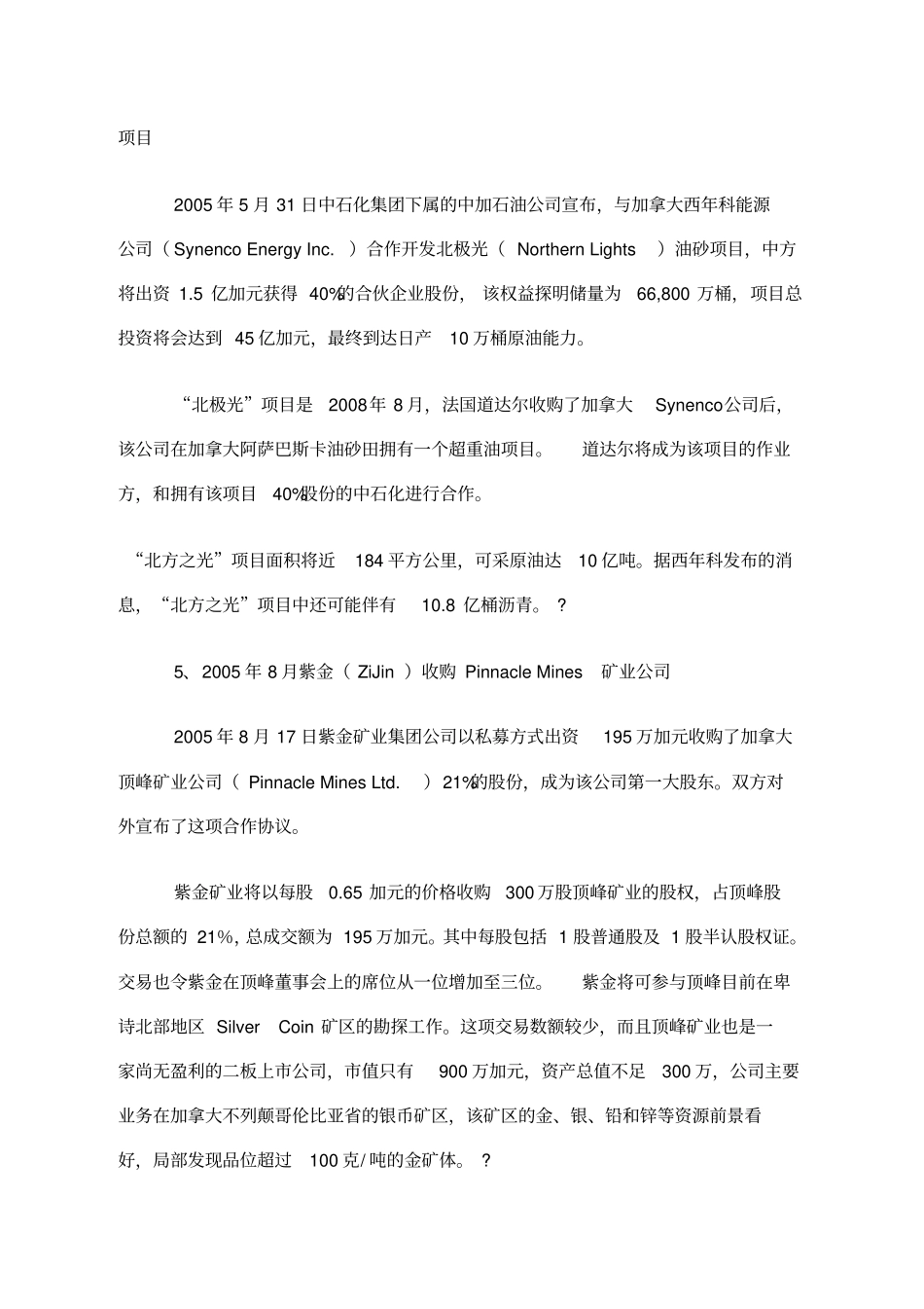 中国企业并购加拿大资源业公司案例汇编_第3页