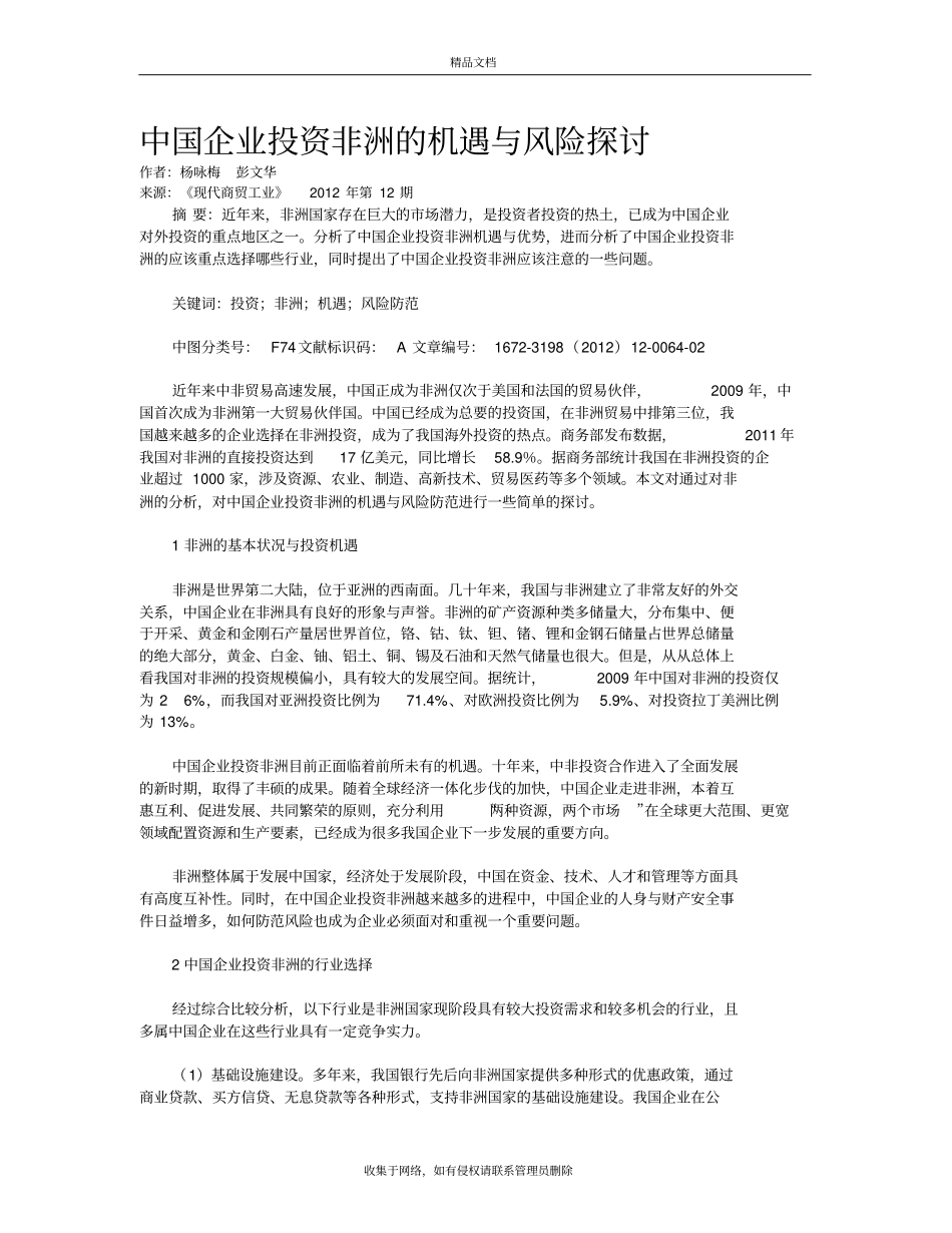 中国企业投资非洲的机遇与风险探讨讲解学习_第2页