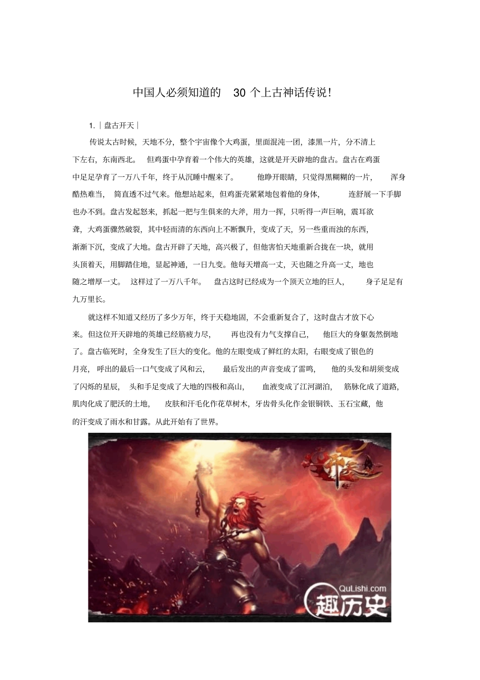 中国人必须知道的30个上古神话传说!讲解_第1页
